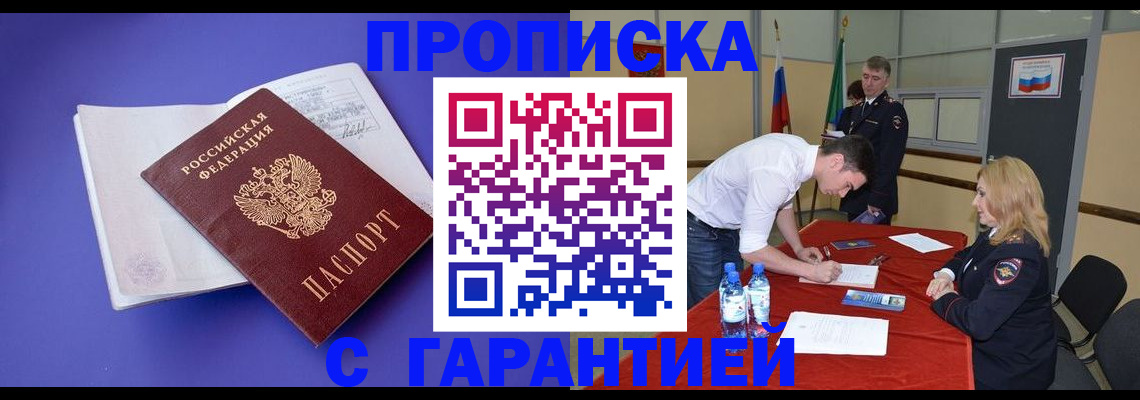 временная регистрация купить в Мичуринске