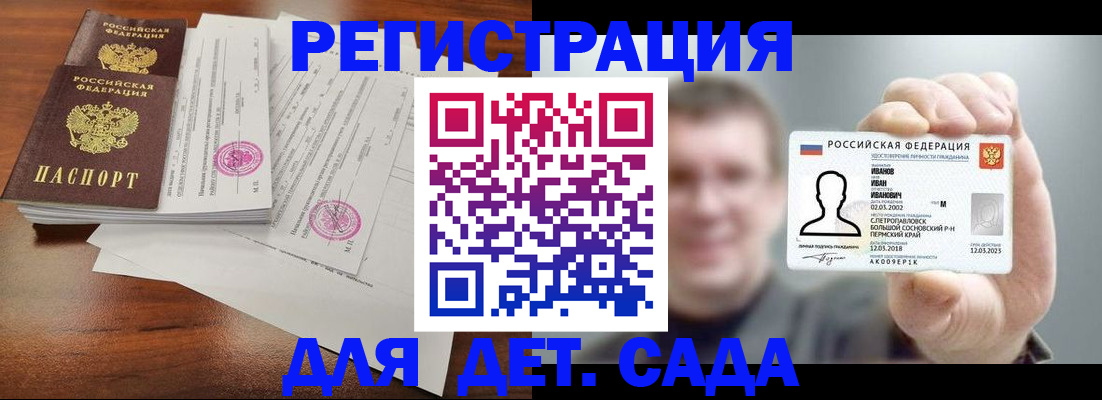 временная регистрация 2025 в Мичуринске