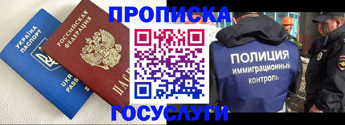 прописка 2025 в Мичуринске
