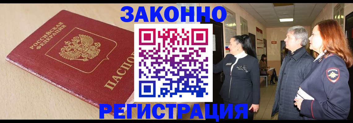 купить прописку в Мичуринске